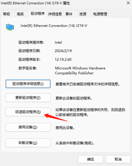 回退驅(qū)動程序