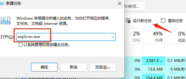 重啟Windows資源管理器