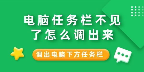 電腦任務欄不見了怎么調(diào)出來