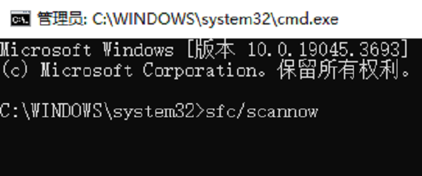 運行系統文件檢查器