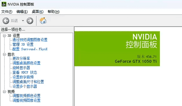 重置NVIDIA控制面板設(shè)置