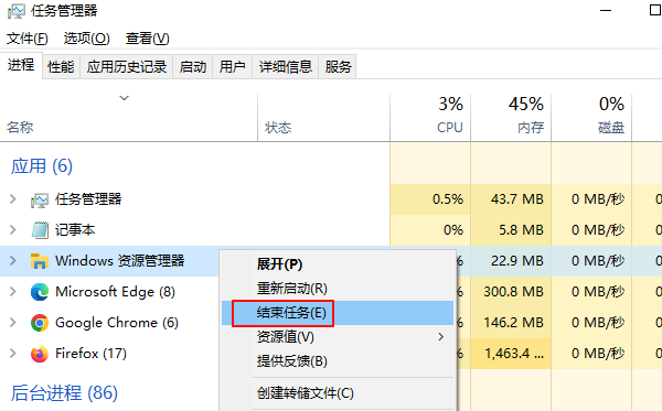 結束資源管理器進程