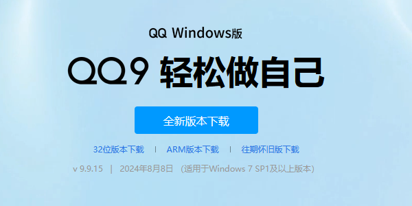 更新或重新安裝QQ