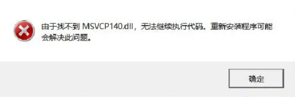 msvcp140.dll文件是什么