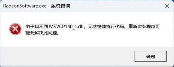 MSVCP140.dll 缺失或損壞的原因