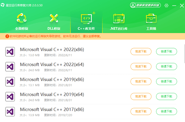 重新安裝Visual C++運(yùn)行庫