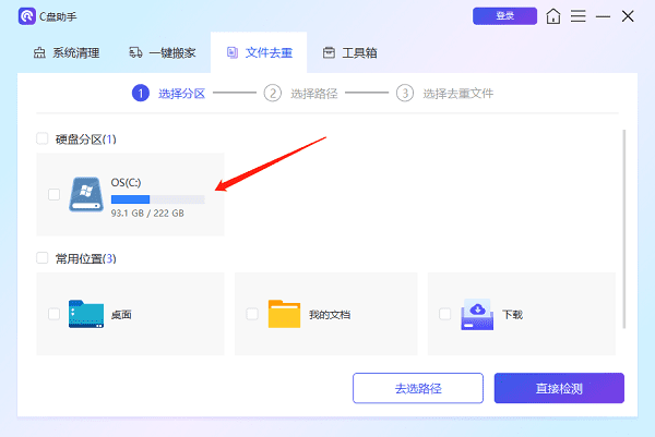 選擇C盤分區(qū)