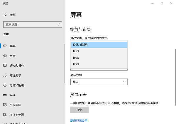 使用顯示設(shè)置調(diào)整