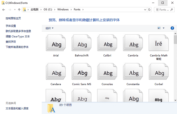 Windows系統(tǒng)默認字體安裝位置