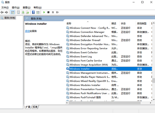 修復或重新安裝Windows Installer