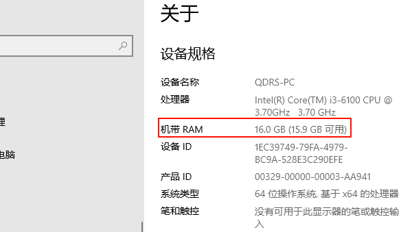 通過“系統(tǒng)”設(shè)置查看電腦運(yùn)存