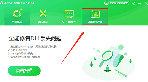 點擊主界面的.NET運行庫