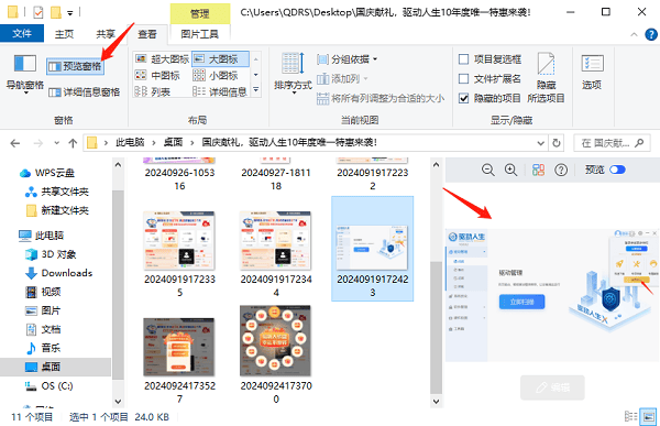 利用Windows自帶的“快速查看”功能