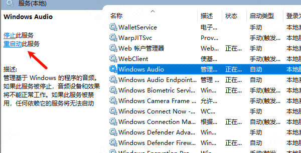 重啟音頻服務(wù)