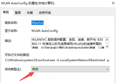 啟用WLAN AutoConfig服務(wù)