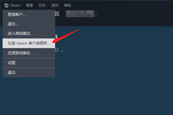 檢查Steam客戶端是否為最新版本