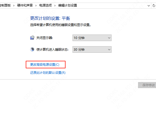 更改高級電源設(shè)置