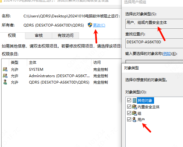 更改所有者為當(dāng)前用戶