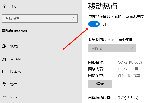 開啟電腦移動熱點