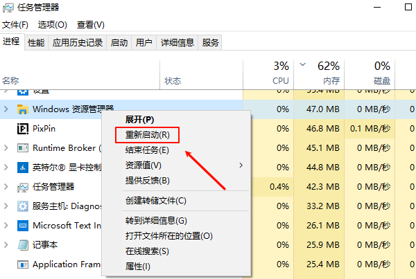 重啟Windows資源管理器