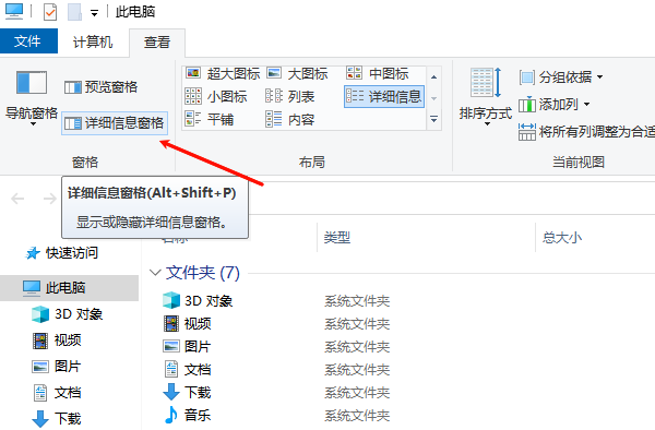 關閉詳細信息窗格