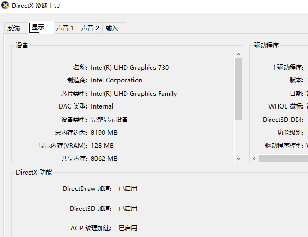 通過DirectX診斷工具查看顯卡參數(shù)