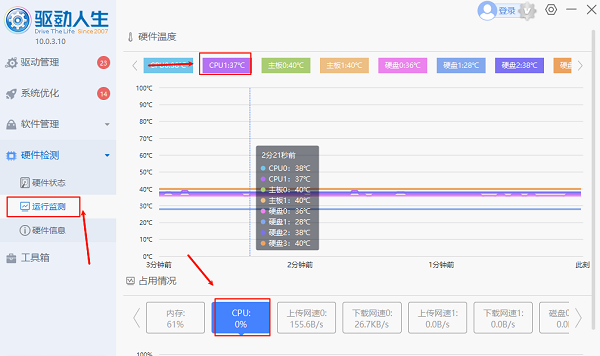 檢查電腦溫度