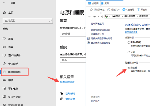 檢查并調(diào)整電源設置