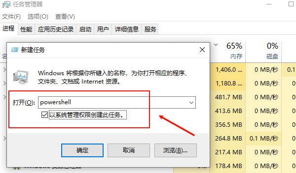 通過(guò)任務(wù)管理器打開(kāi)powershell窗口