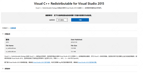 通過安裝 Visual C++ Redistributable 來修復(fù)