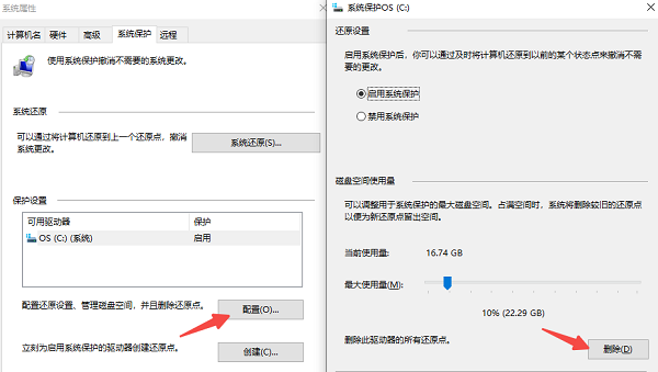 清理還原點和系統(tǒng)備份