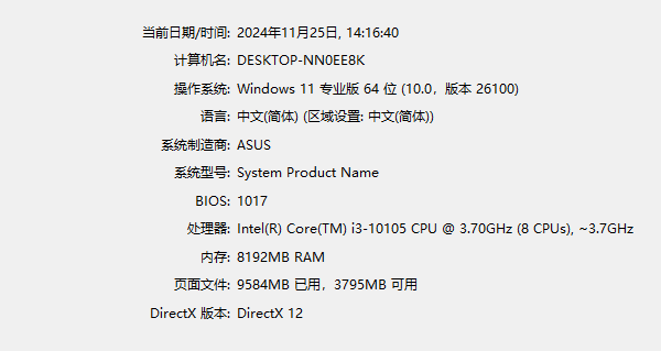 檢查DirectX組件