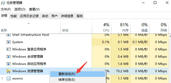 通過重啟資源管理器修復(fù)