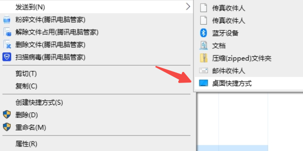 通過右鍵菜單快速發(fā)送到桌面
