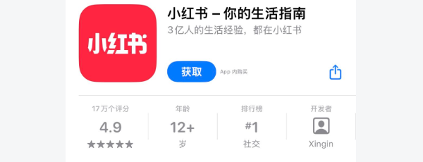 AppStore下載小紅書