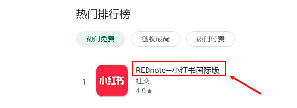 小紅書國(guó)際版RedNote