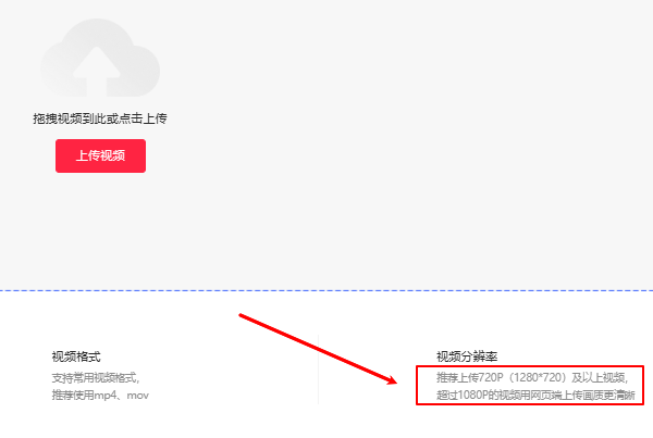 網(wǎng)頁(yè)端上傳視頻更清晰