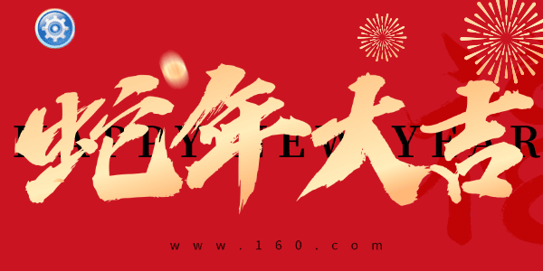 驅(qū)動(dòng)人生恭祝您2025春節(jié)快樂！