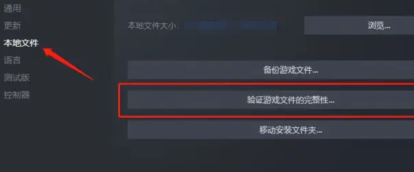 驗(yàn)證 Steam 游戲文件完整性