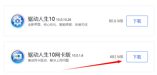 驅(qū)動(dòng)人生網(wǎng)卡版下載