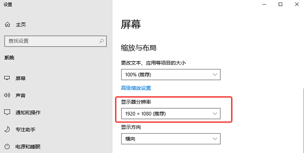 調整屏幕分辨率