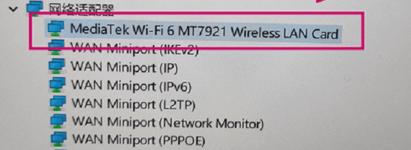 檢查是否安裝WiFi適配器