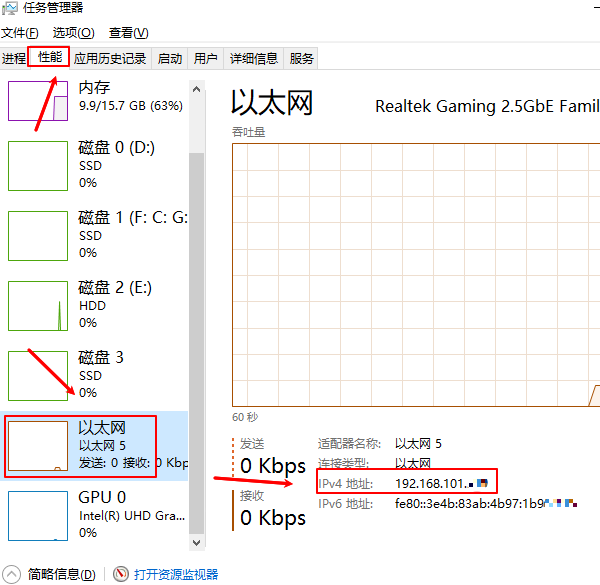 通過任務(wù)管理器查看IP地址