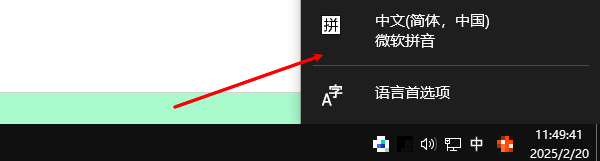 使用任務(wù)欄切換輸入法