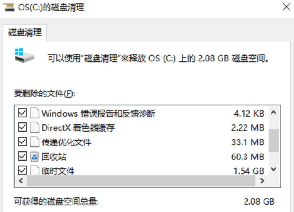 使用 Windows 自帶磁盤清理工具