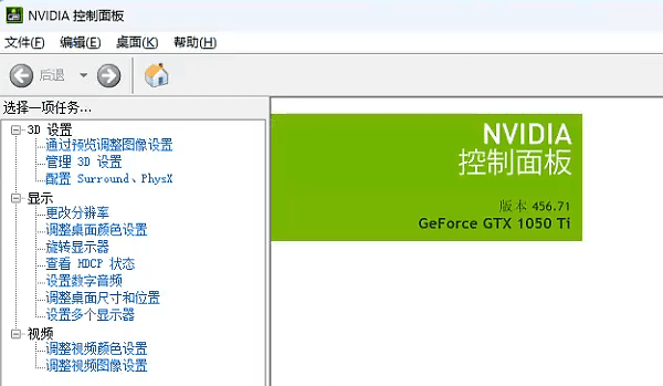 打開(kāi)NVIDIA控制面板