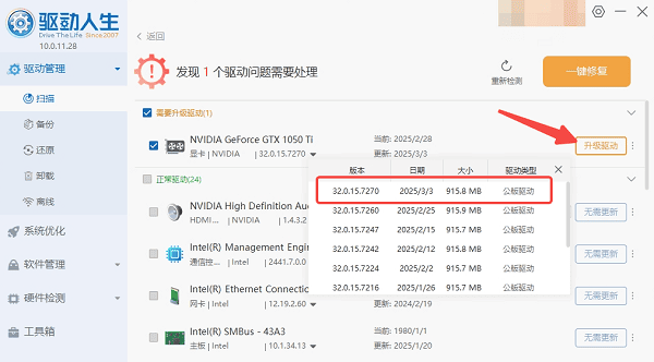 升級(jí) GeForce 572.70 WHQL 驅(qū)動(dòng)