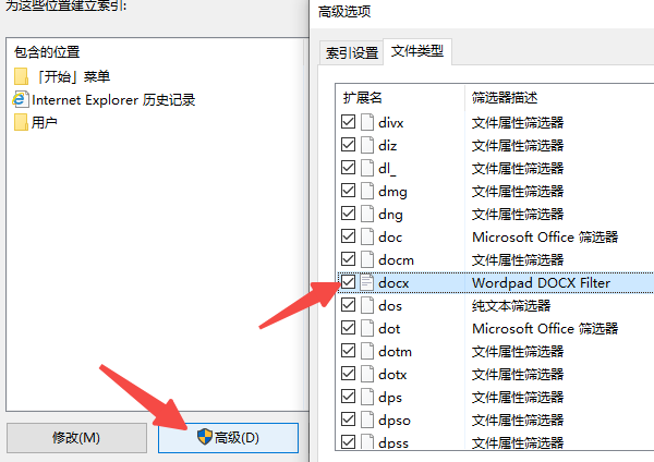 優(yōu)化Windows搜索索引