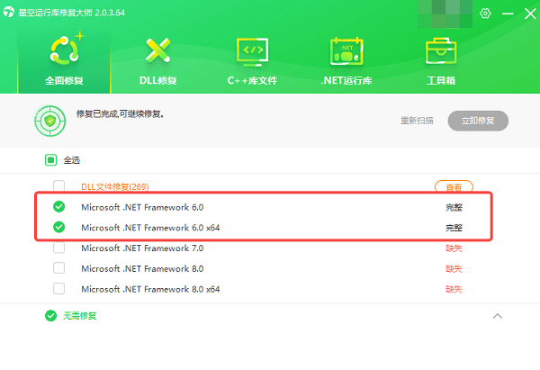 .NET 6.0安裝完成