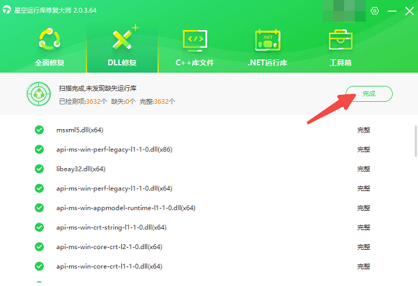 dll文件修復(fù)完成
